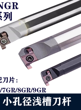 数控内槽刀杆浅槽切槽刀杆小孔径高速钢HNGR/SNGR12M08/9GR/8GR刀