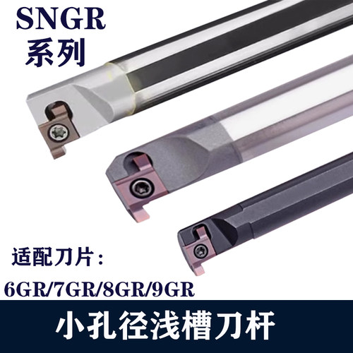 内槽刀杆小孔径高速钢SNGR12M08