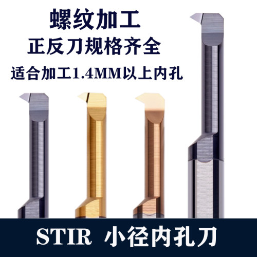整体钨钢内孔牙刀STIR40150-60