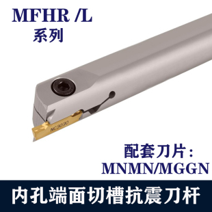 内孔端面切槽刀杆MFHR/L平面切槽320/420/325/425内槽刀杆弹簧钢