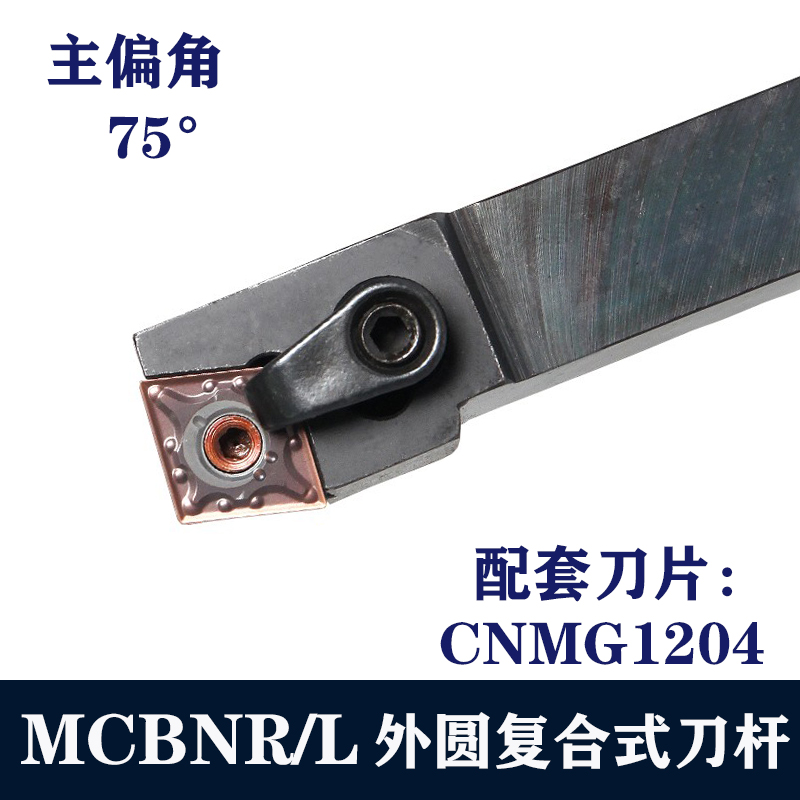 数控外圆车刀杆MCBNR2021K12/2525M12主偏角75度外圆刀车床车刀杆