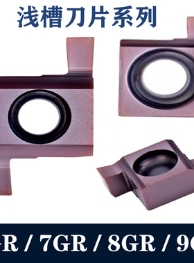 小内径切槽刀6GR/7GR/8GR/9GR/100/150/200/250/SNGR数控浅槽刀片