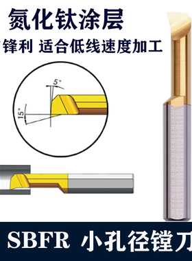 钨钢小孔镗刀 SBFR40 150R015-D4 氮化钛涂层 高光洁度刃口锋利
