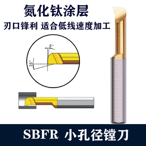 钨钢小孔镗刀 SBFR40 150R015-D4 氮化钛涂层 高光洁度刃口锋利