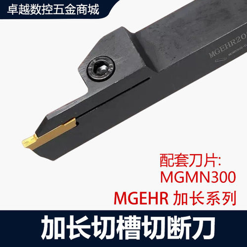 外圆切槽切断MGEHR1616-2