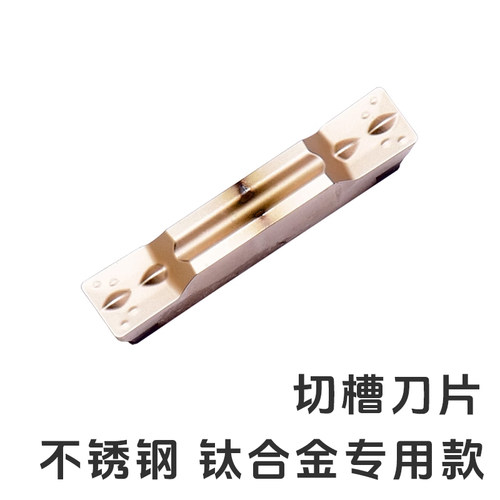 不锈钢钛和钛合金专用切槽刀片MGMN200-G 300-M 400 500  BS1015