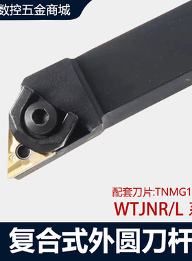 数控外圆刀杆90度外圆车刀数控刀93度WTJNR机夹刀杆WTJNL2021K16