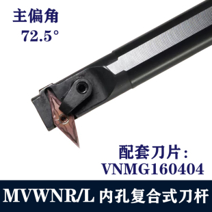 MVWNR16通孔车床刀具刀杆车刀 菱形35°内孔刀杆主偏角72.5度S25S