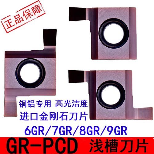 SNGR浅槽PCD金刚石小孔内孔槽刀片6GR 7/8GR 9GR 100 200 250 300