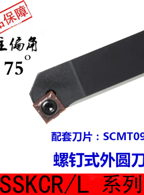 数控刀杆75度外圆车刀SSKCR1212/1616/2021H09车床端面车刀正方形