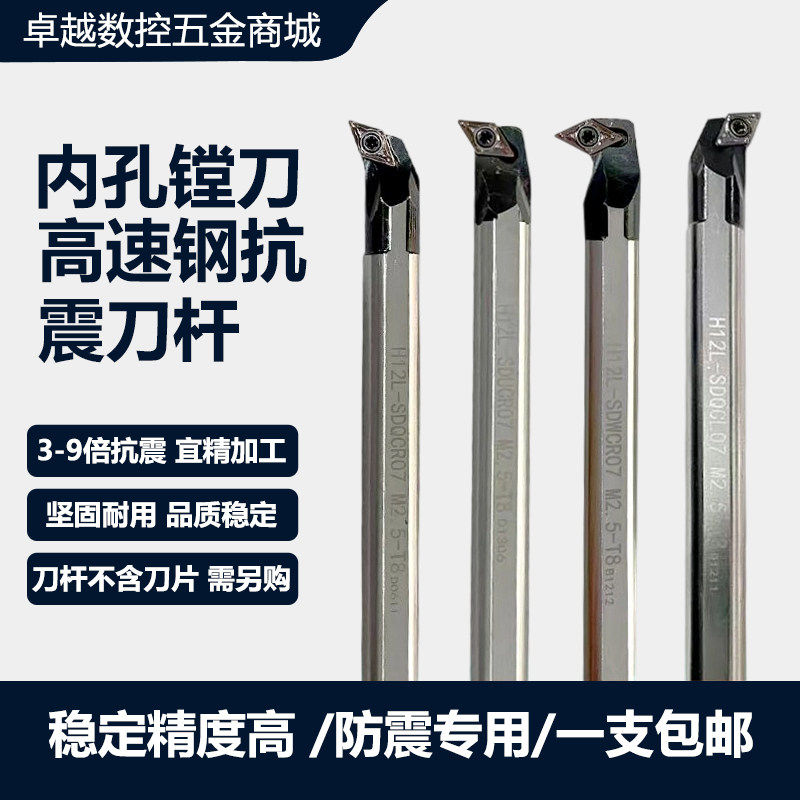 高速钢抗震55度内孔车刀SDUCR/SDQCR/SDJCR/SDWCR加长防震刀杆