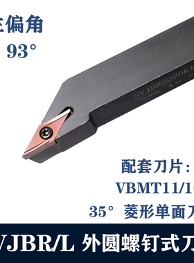 93度数控外圆车刀杆SVJBR/L2021K16/2525M16形加工35度菱形刀片