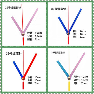 彩色十字绣DIY金属钟针表针石英钟挂钟指针配件学生手工制作钟针