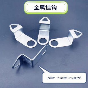 DIY个性 机芯金属挂钩 表芯挂钩 机芯专用卡扣 挂钟配件
