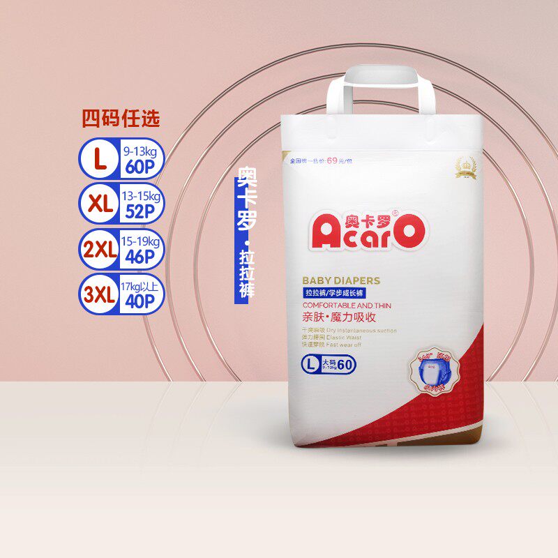 奥卡罗拉拉裤L/XL/XXL魔力吸收婴儿学步裤超薄透气纸尿裤送湿巾