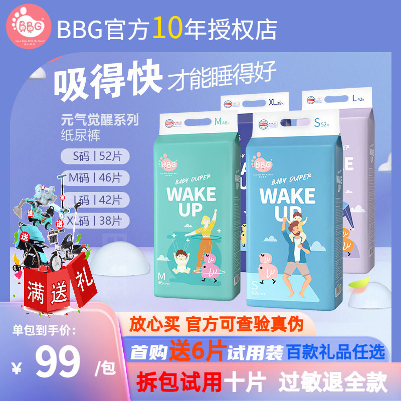 BBG元气觉醒纸尿裤S/M/L/XL号 超薄透气夏季干爽尿不湿 送试用装
