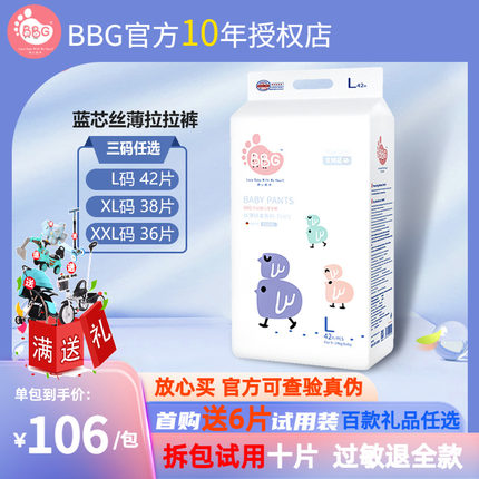 官方BBG变频蓝芯拉拉裤L/XL/XXL 丝薄轻柔学步裤尿不湿非纸尿裤