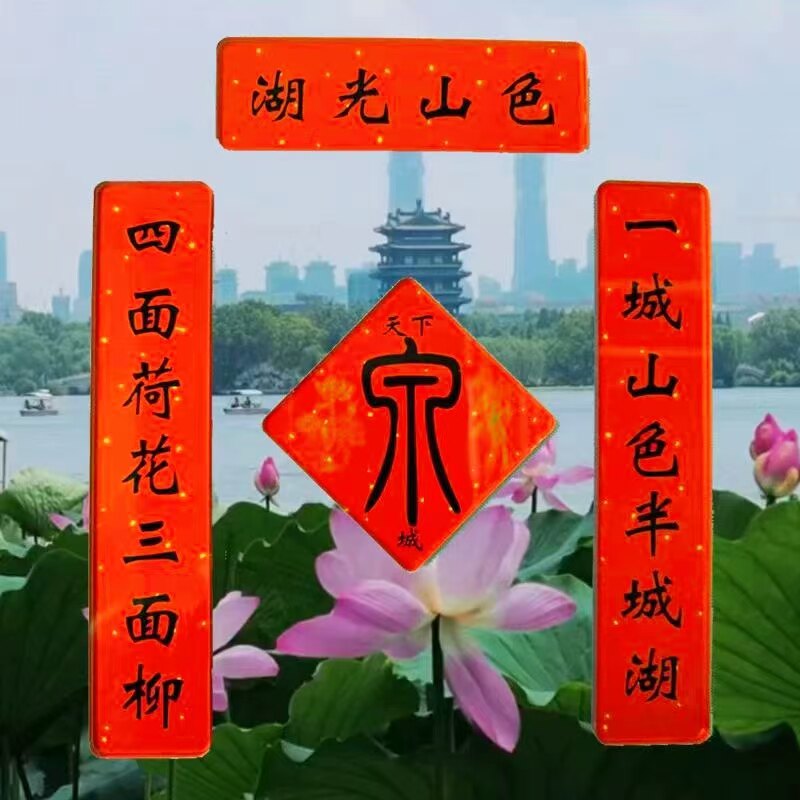 济南冰箱贴文创纪念品景点特色风光对联冰箱贴泉城旅游文字版磁吸