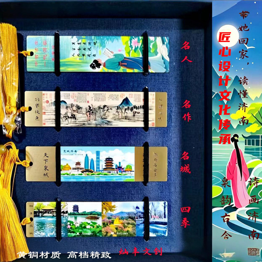 济南特色文创伴手礼纪念品礼盒套装李清照鹊华秋色四季送客户外宾