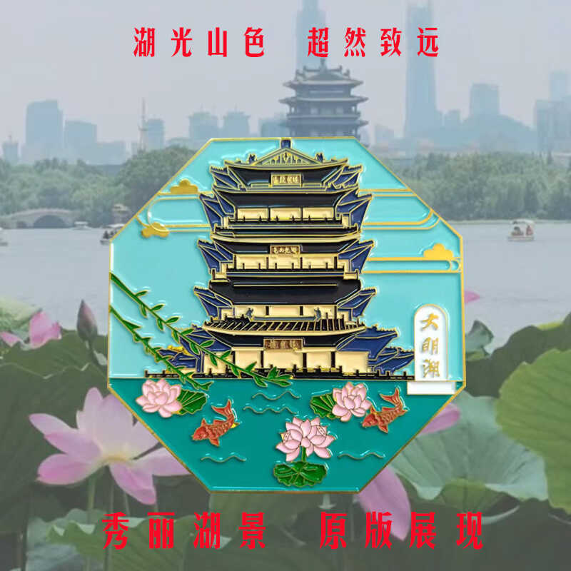 创意大明湖超然楼金属磁吸冰箱贴