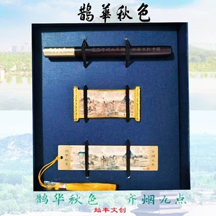 鹊华秋色文创套装济南特色会议伴手礼精致送客户外宾书签冰箱贴