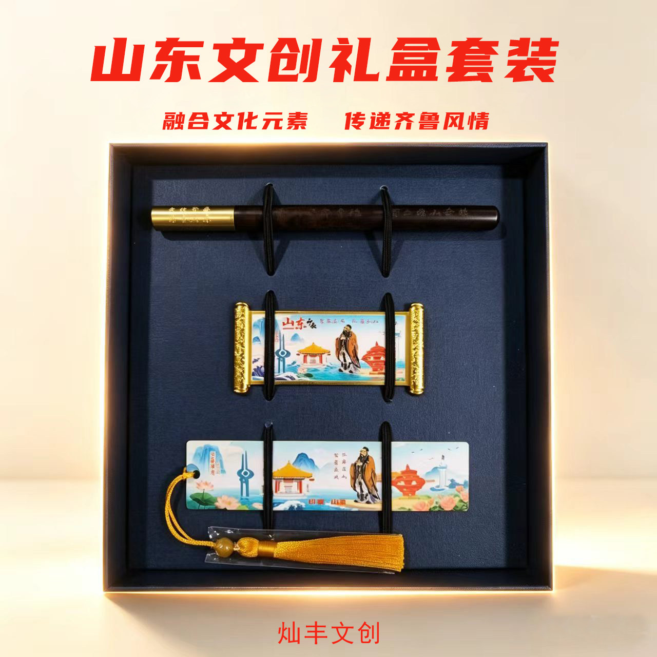 印象山东文创书签冰箱贴礼盒套装