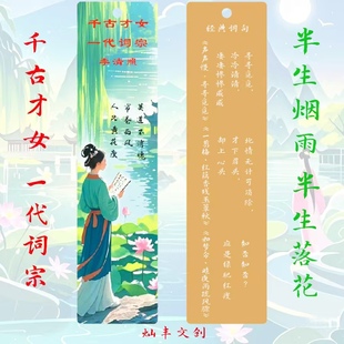 李清照文创书签纪念品济南名人特色伴手礼高档精致诗词送学生外宾