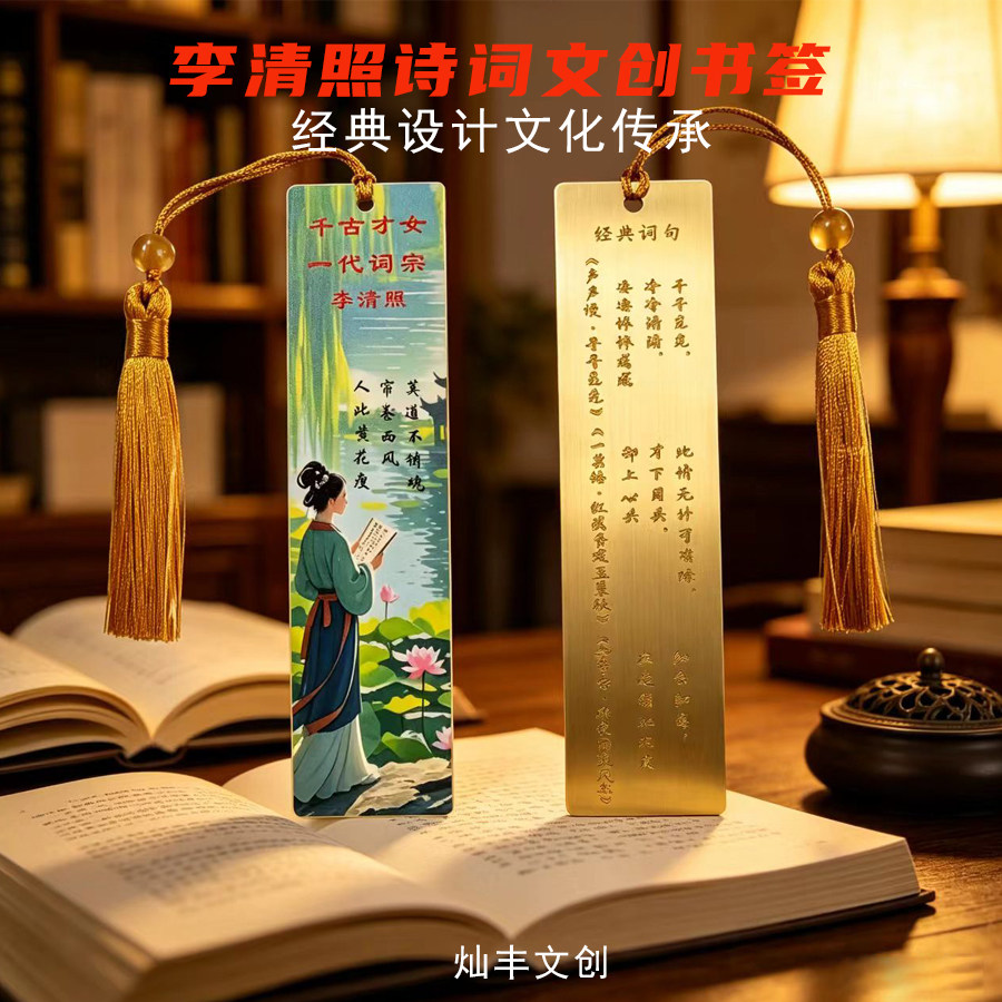 李清照文创书签纪念品济南名人特色伴手礼高档精致诗词送学生外宾