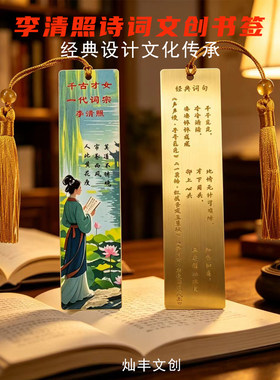 李清照书签周边纪念品黄铜古诗词