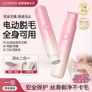 佳禾美刮毛刀私处剃毛器私密电动脱毛仪女生专用腋毛修剪神器男士