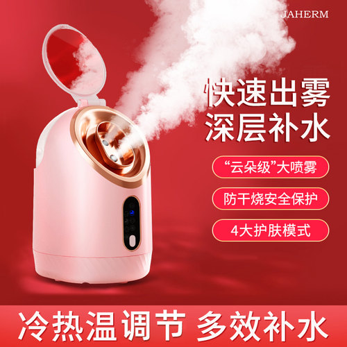 冷热双喷蒸脸仪纳米喷雾补水神器