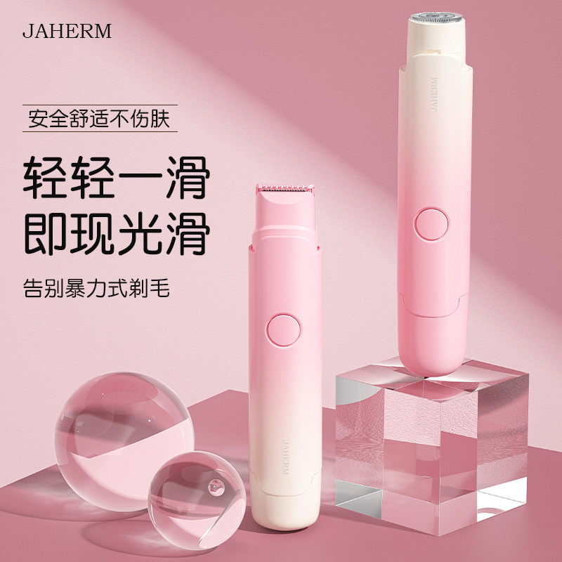 私处剃毛器电动刮毛刀女士专用私密阴毛腋毛脸部脱毛机全身修剪仪