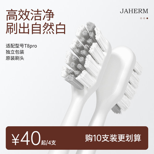 佳禾美T8pro原装电动牙刷头多支