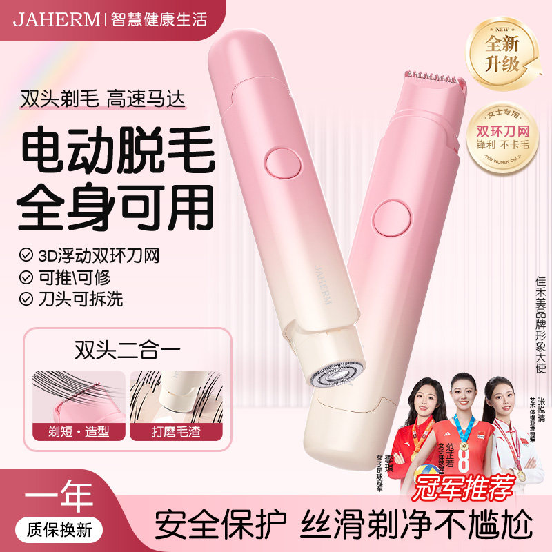 佳禾美刮毛刀私处剃毛器私密电动脱毛仪女生专用腋毛修剪神器男士