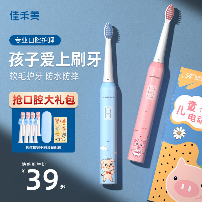 佳禾美儿童电动牙刷3-4-8-10岁6-12以上宝宝小孩声波全自动充电式