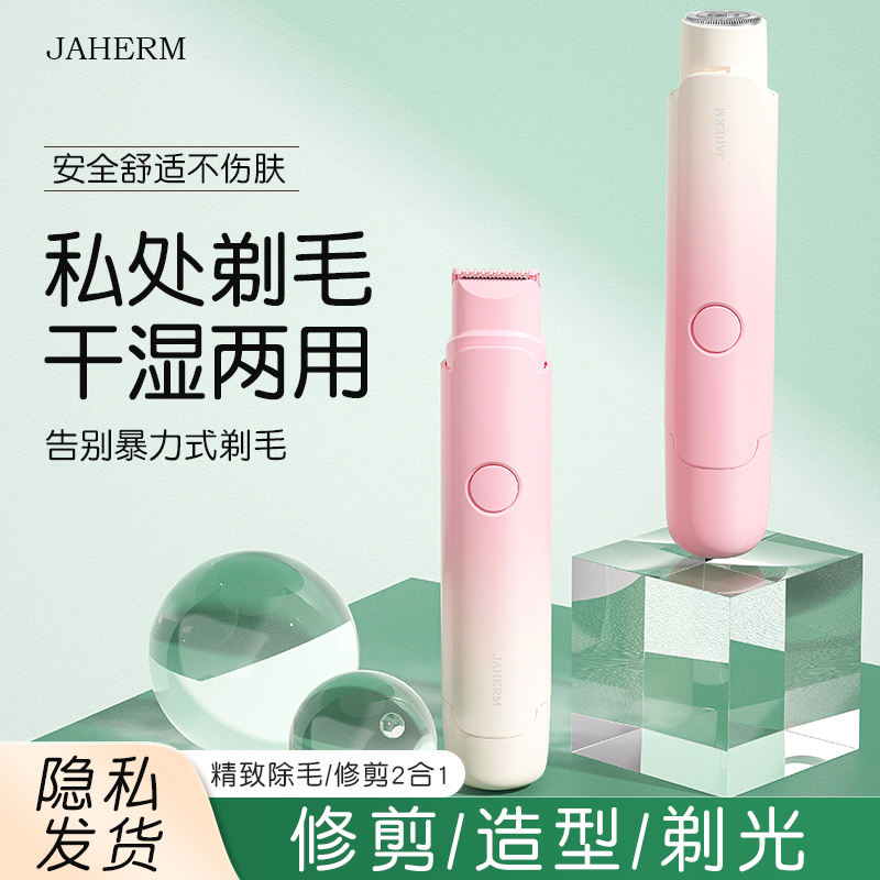 私处剃毛器电动刮毛刀女生专用私密阴腋毛下女士脱毛仪男修剪机器