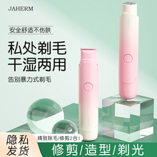 私处剃毛器电动刮毛刀女生专用私密阴腋毛下女士脱毛仪男修剪机器