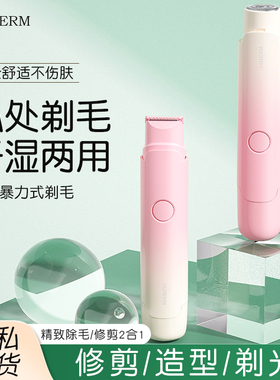 私处剃毛器电动刮毛刀女生专用私密阴腋毛下女士脱毛仪男修剪机器