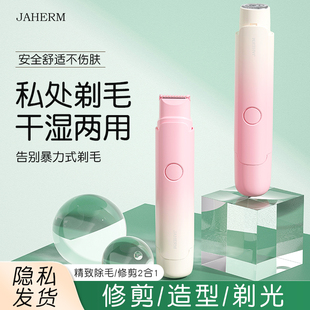私处剃毛器电动刮毛刀女生专用私密阴腋毛下女士脱毛仪男修剪机器