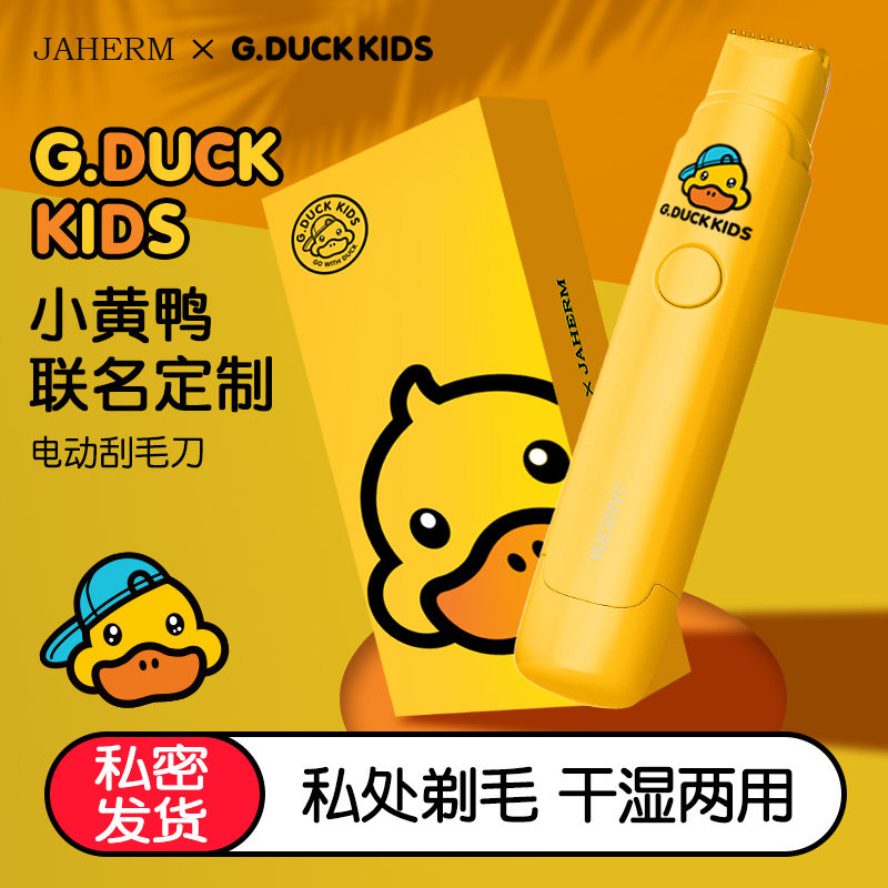 小黄鸭电动刮毛刀私处剃毛器腋毛女士专用男私密阴毛脱毛机修剪仪
