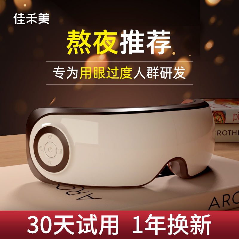 眼部按摩仪护眼热敷充电款缓解眼疲劳神器润眼眼罩女生日礼物实用