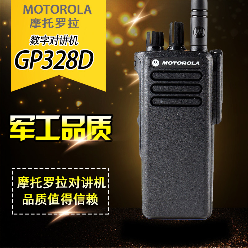 摩托罗拉（Motorola）GP328D+ 数字对讲机 专业商用手持对讲机