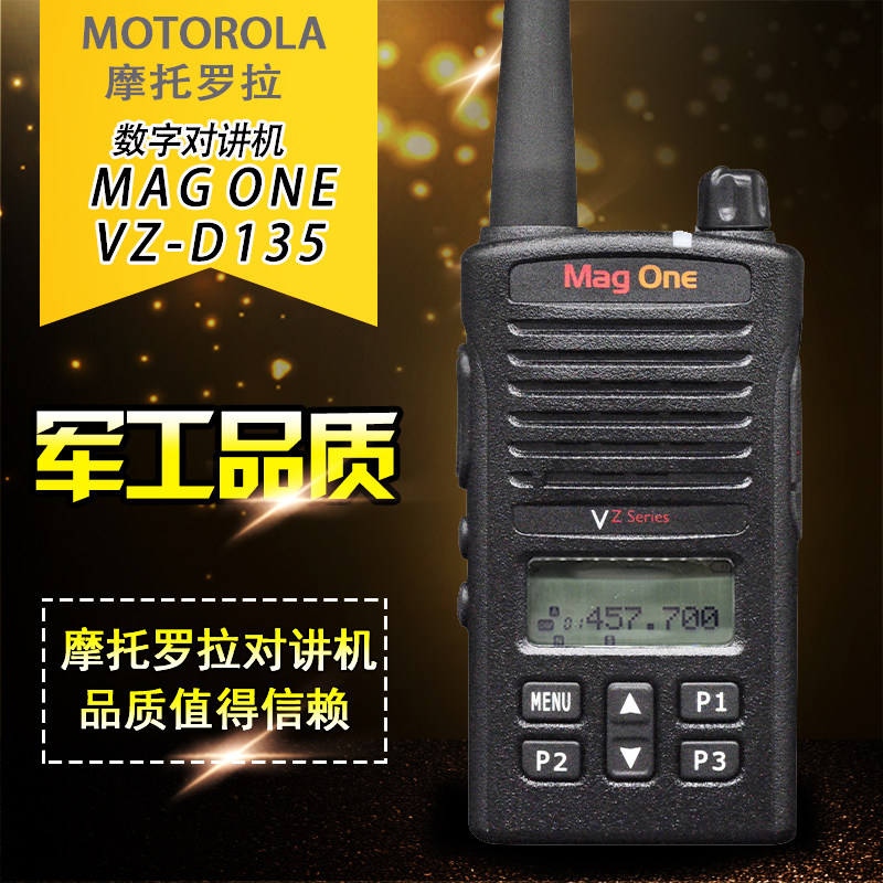 摩托罗拉（Motorola）MAG ONE VZ-D135 数字对讲机大功率商用民