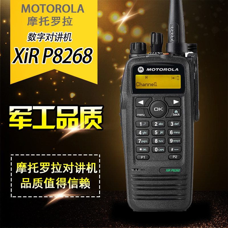 摩托罗拉（Motorola）XiR P8268 手持双向数字对讲机