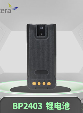 海能达（Hytera）BP2403 锂电池2400mAh 适配HP700 HP780