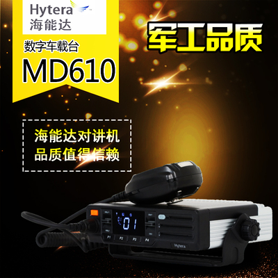 海能达数字大功率自驾游车载台