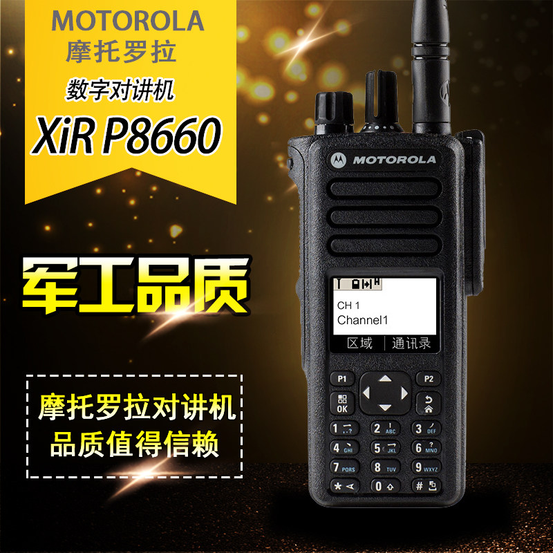 摩托罗拉（Motorola）XIR P8660 数字对讲机