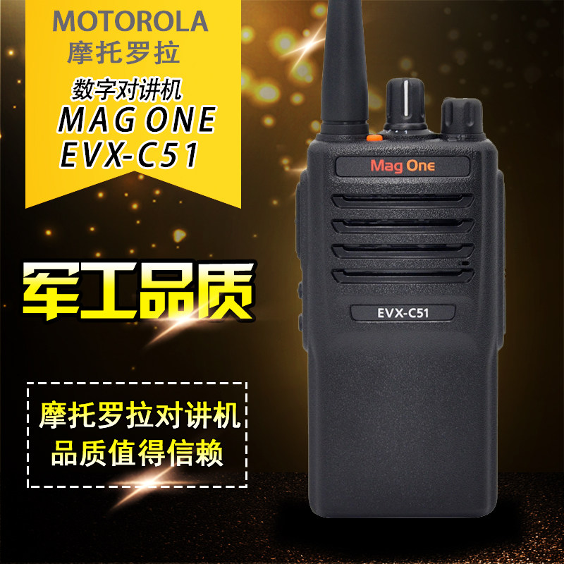摩托罗拉（Motorola）MAG ONE EVX-C51 便携式数字对讲机 大功率