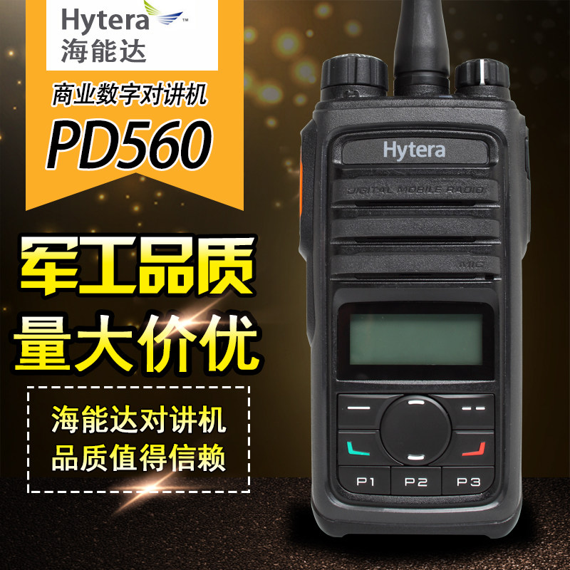 原装HYT海能达PD560数字集群对讲机 大功率民用专业手持式手台DMR