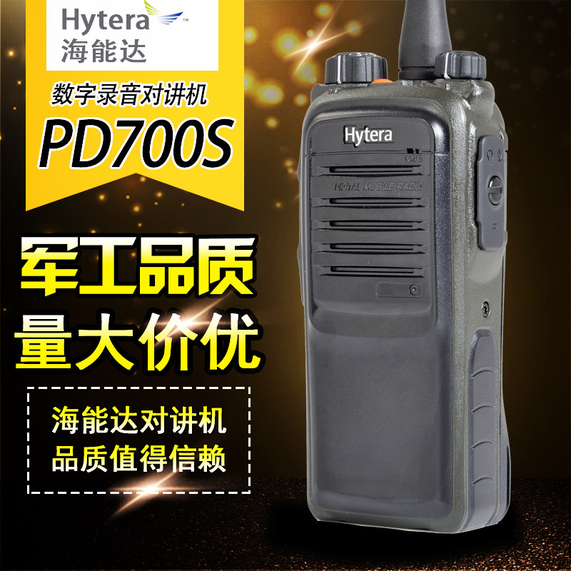 海能达PD700S数字录音对讲机 带录音的集群数字对讲机配件批*发